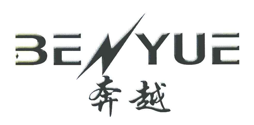 奔越