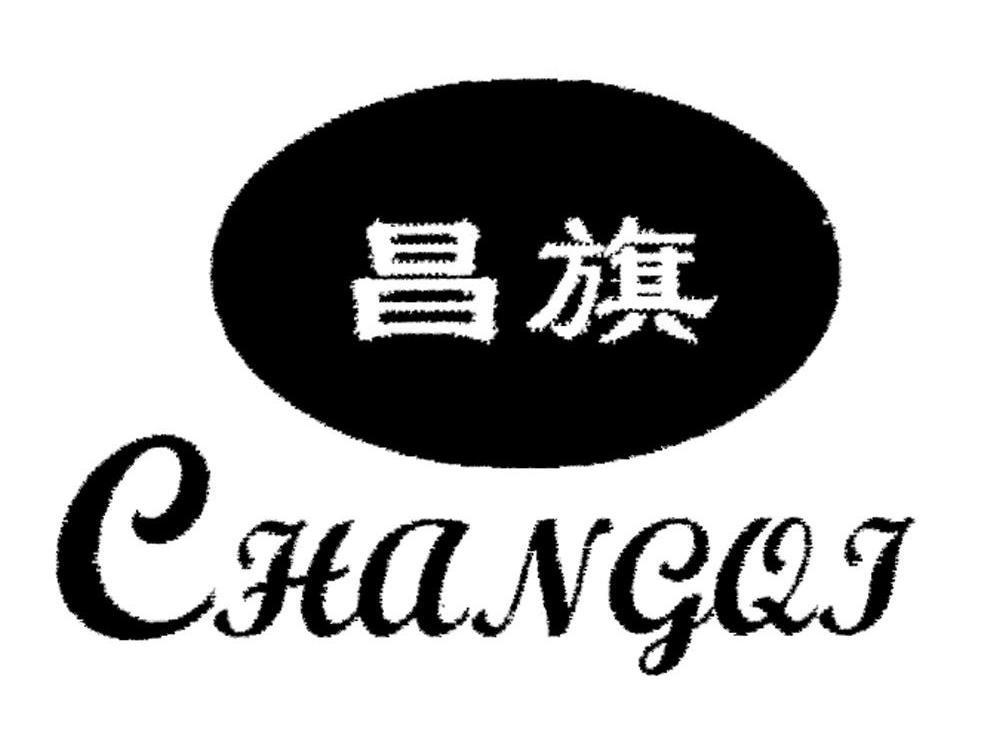昌旗