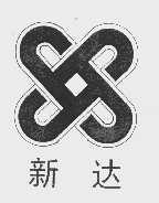 新达