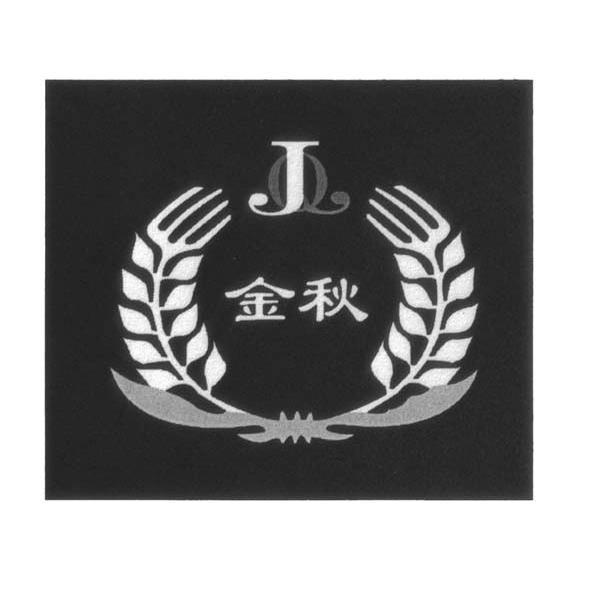 金秋;JQ