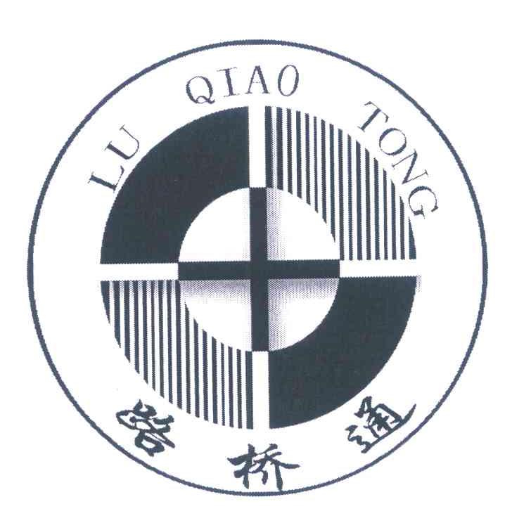 路桥通