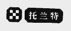托兰特