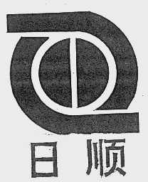 日顺