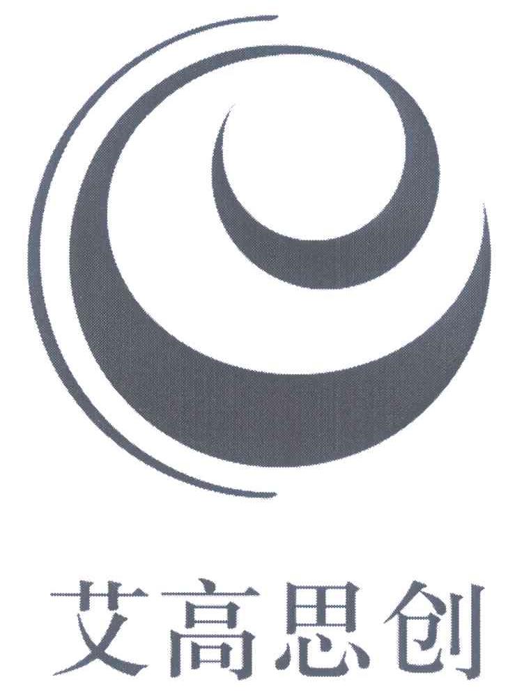 艾高思创 E