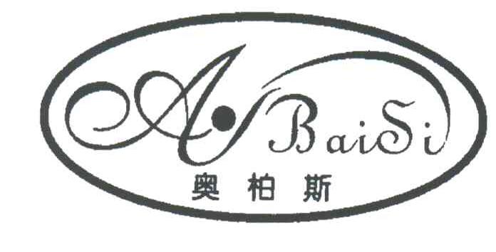奥栢斯ABAISI
