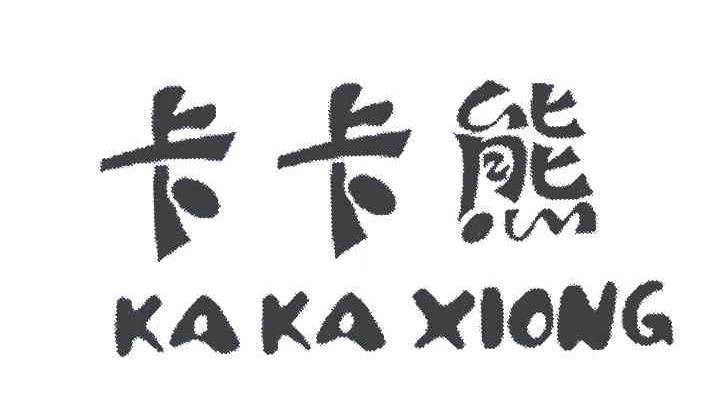 卡卡熊