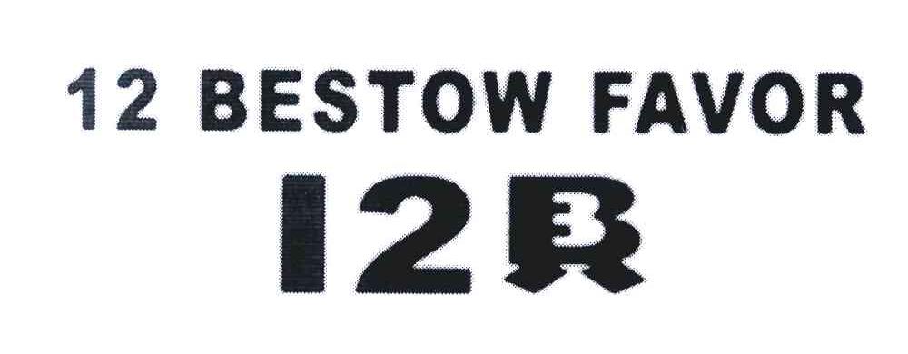 12贝;BESTOW FAVOR