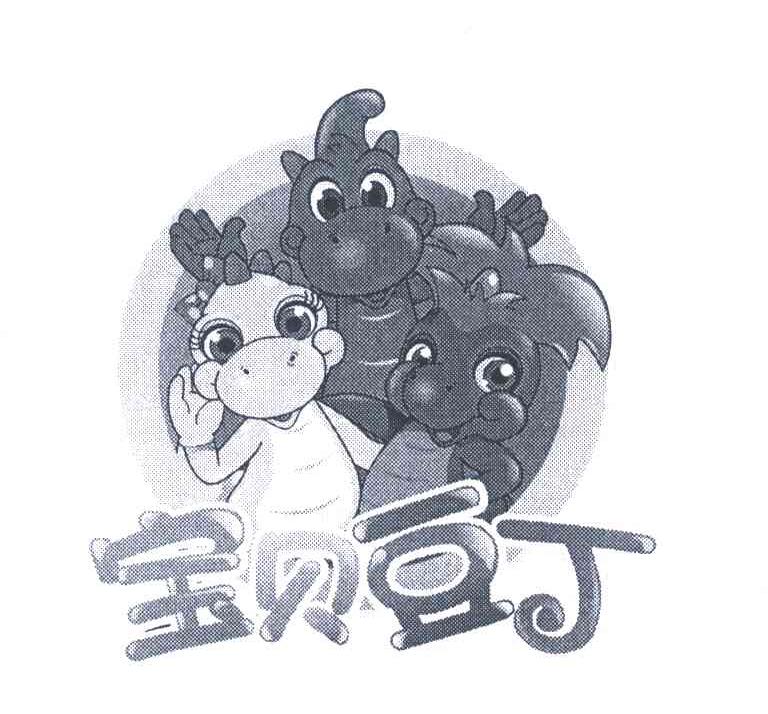 宝贝豆丁