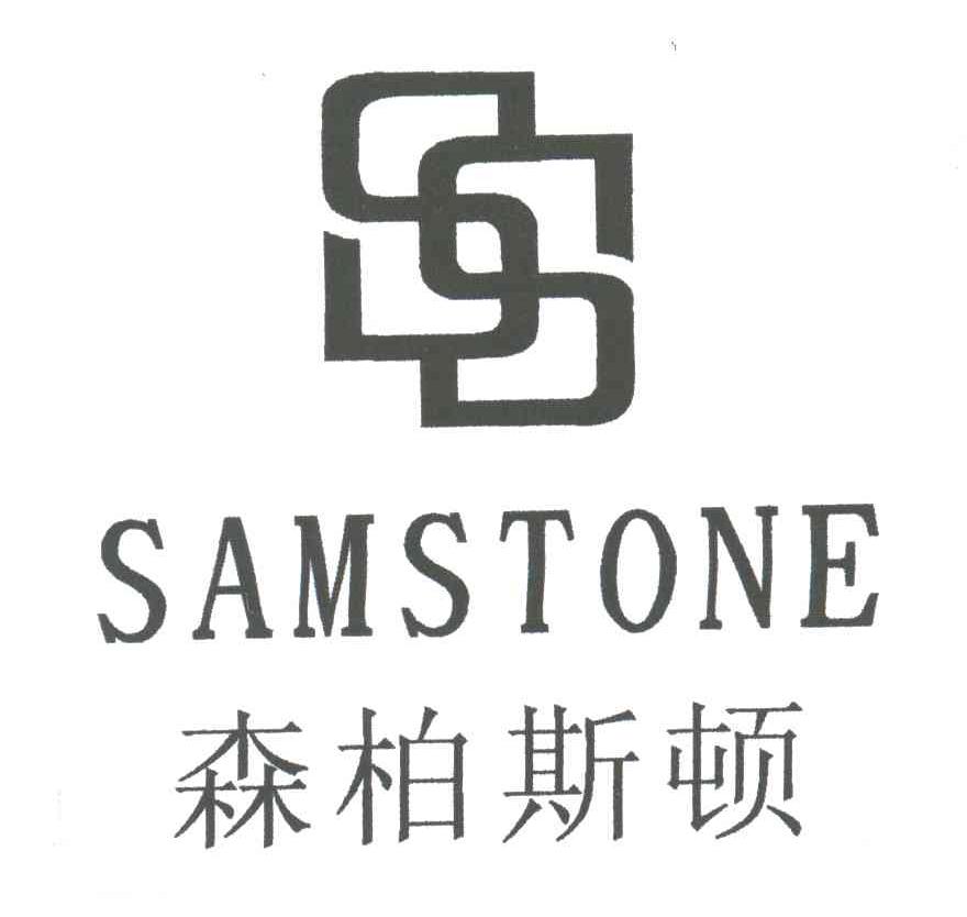 森柏斯顿;SAMSTONE