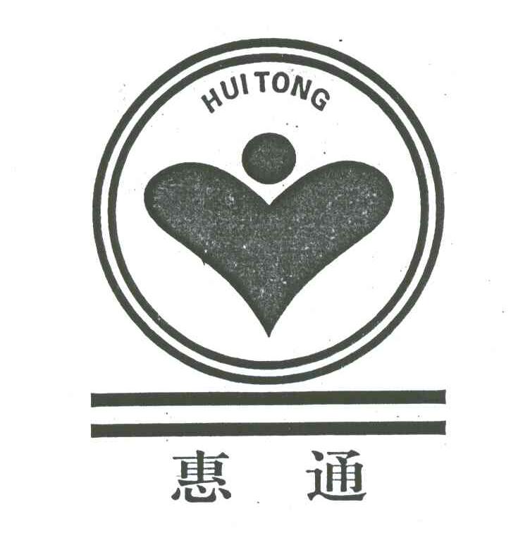 惠通