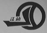 江动