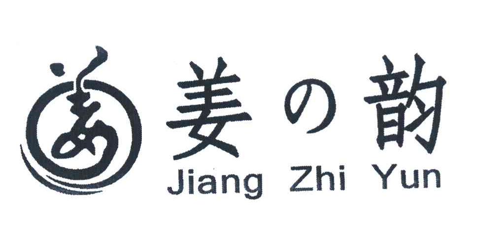 姜韵 JIANG ZHI YUN