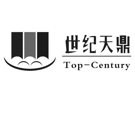 世纪天鼎 TOP-CENTURY