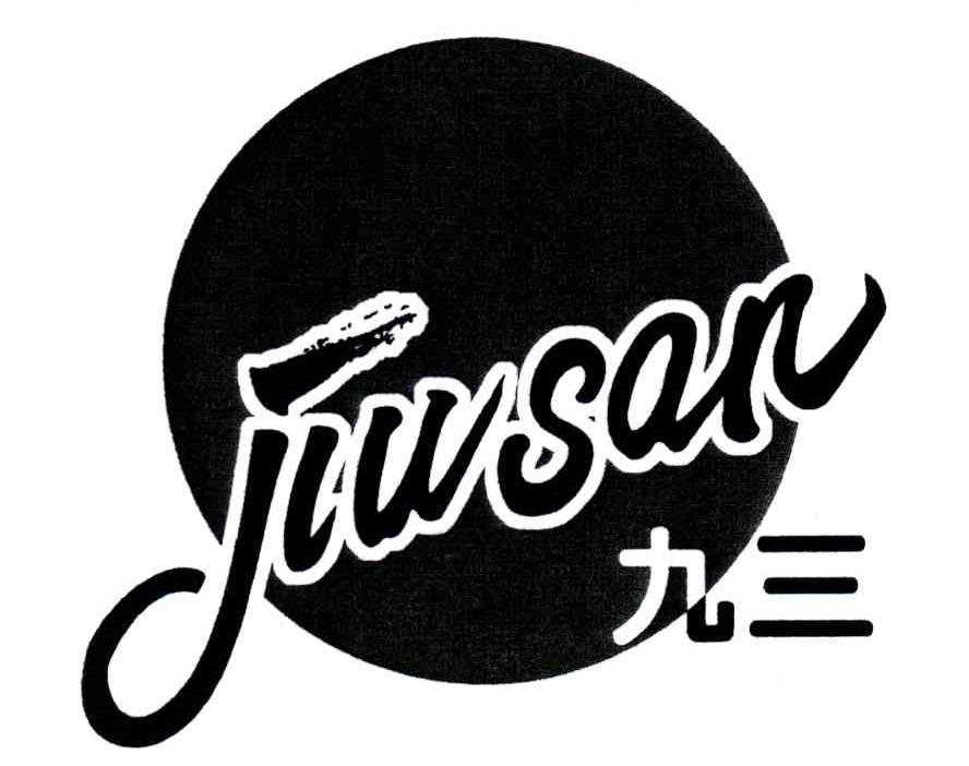 九三;JIUSAN