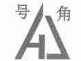 号角