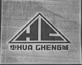华城