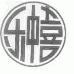 乐中喜
