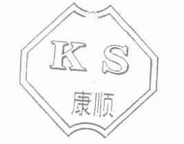 康顺