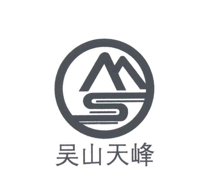 MS;吴山天峰