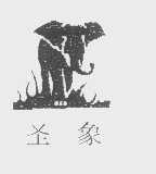 圣象