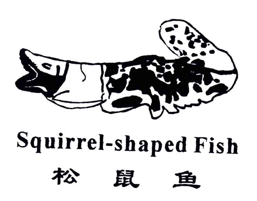 松鼠鱼;SQUIRREL SHAPED FISH