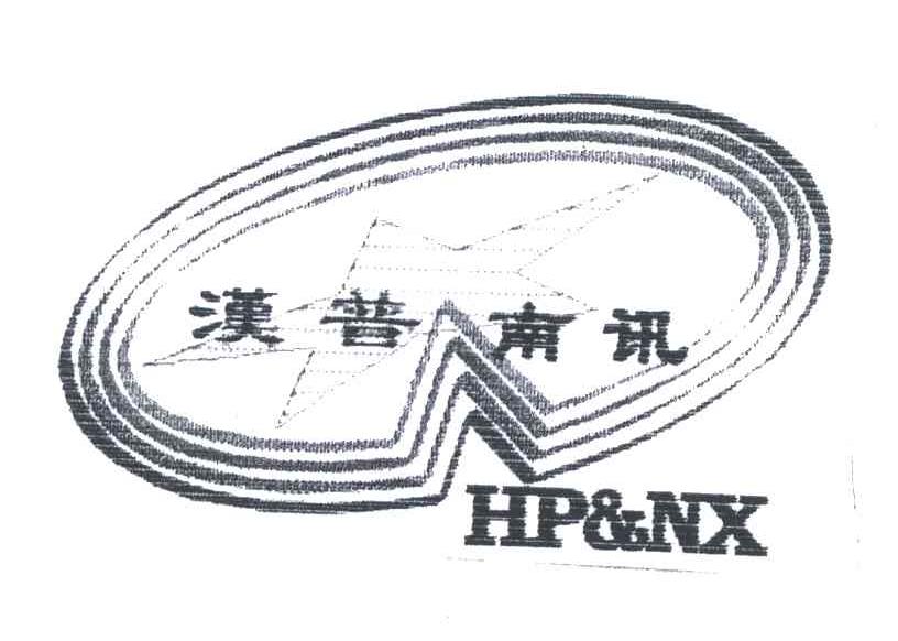 汉普南讯;HP&NX