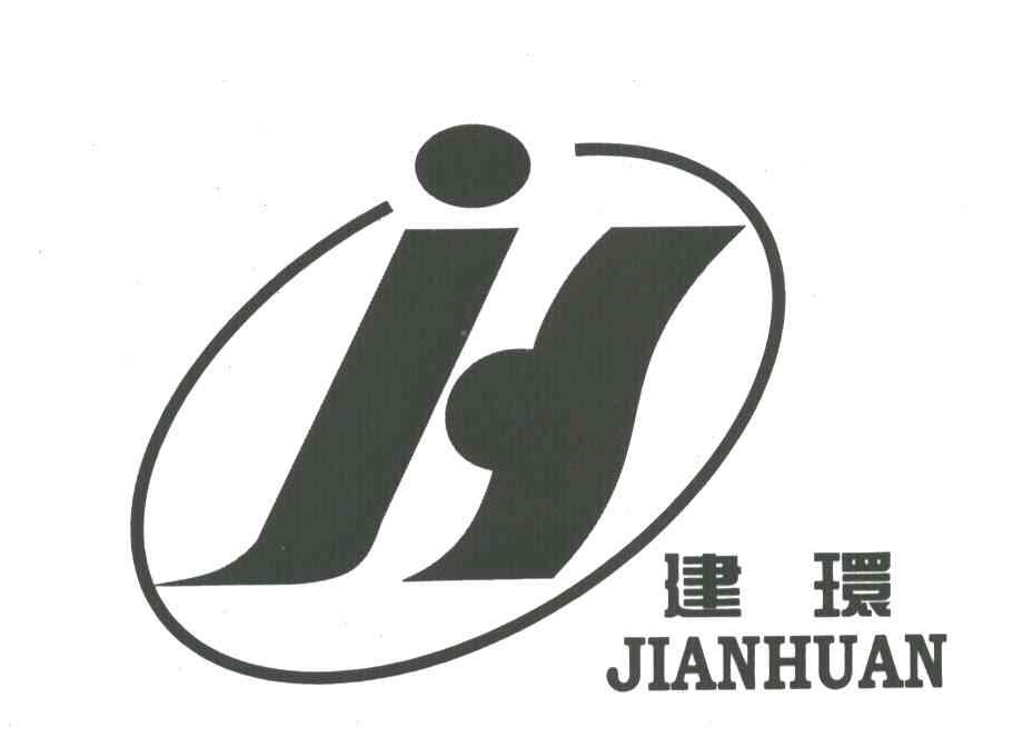 建环