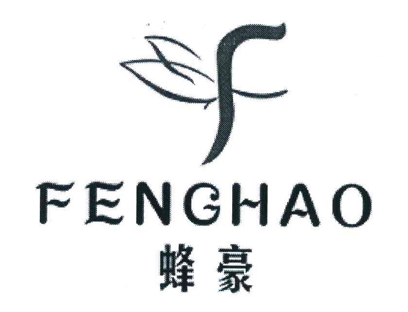 蜂豪;F