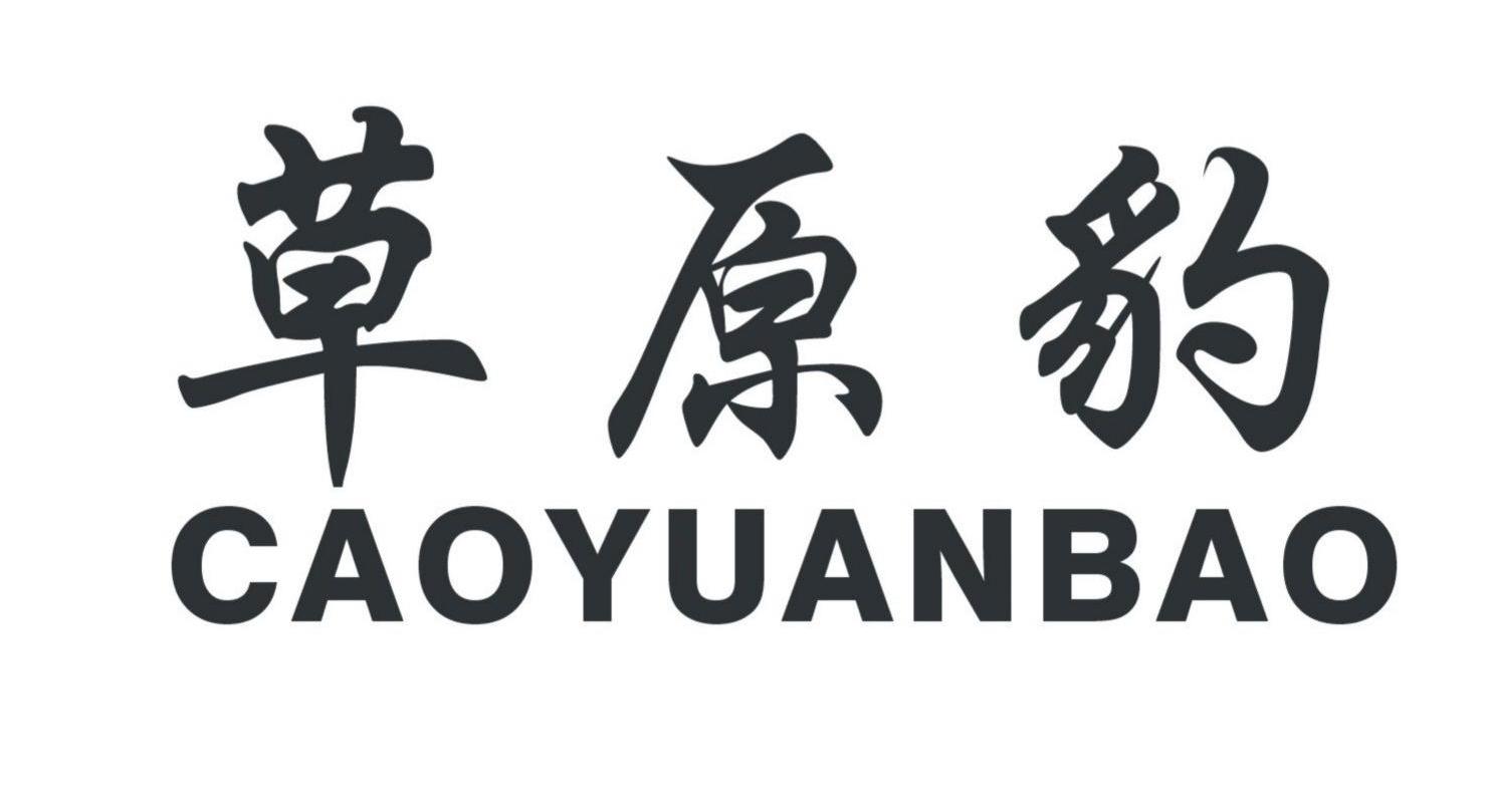 草原豹