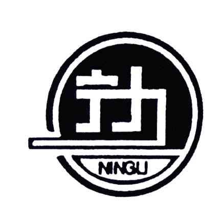 宁力