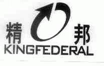 精邦;KINGFEDERAL