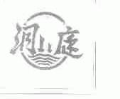洞庭