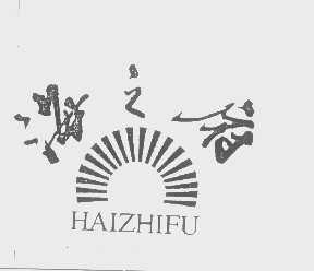 海之府