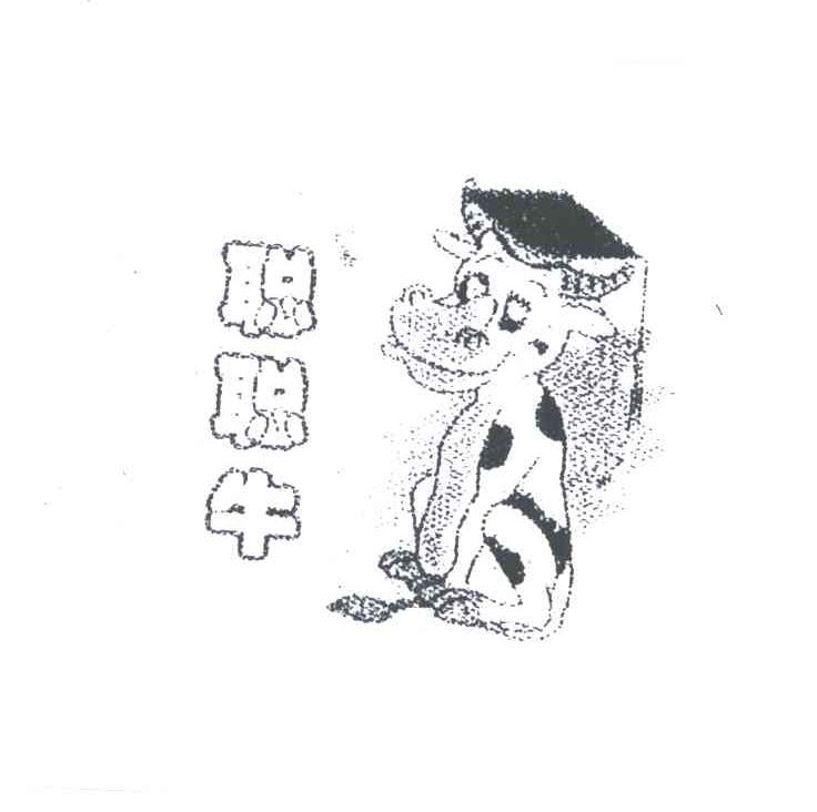 聪聪牛
