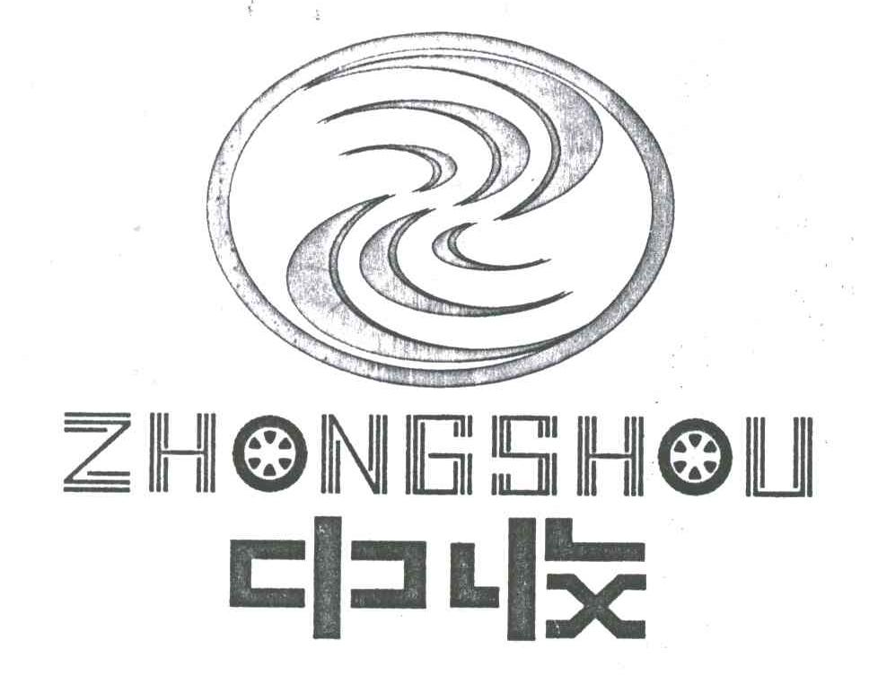 中收