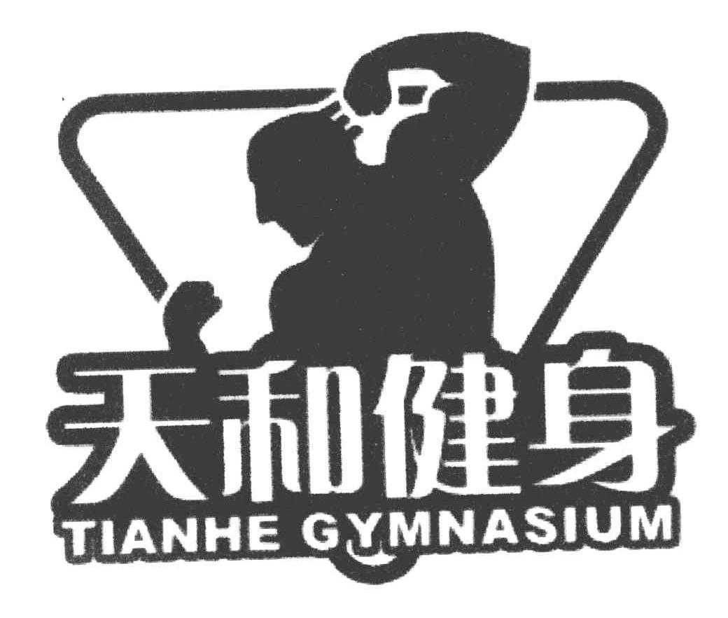天和健身 TIANHE GYMNASIUM