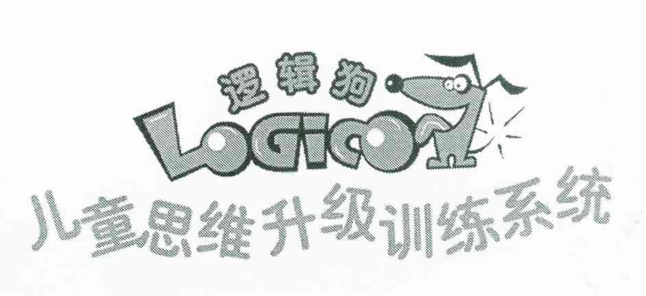 儿童思维升级训练系统 逻辑狗 LOGIC