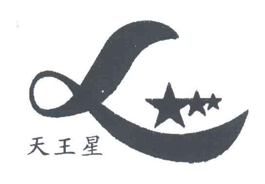 天王星