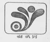 喇叭河