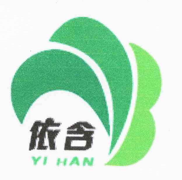 依含