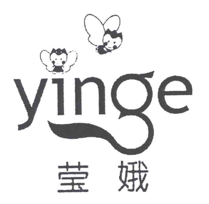 莹娥