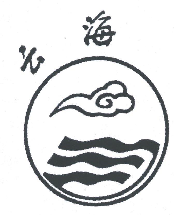云海