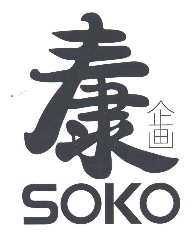 寿康企画;SOKO