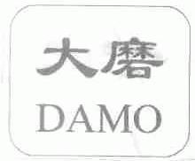 大磨