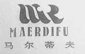 马尔蒂夫