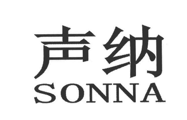 声纳;SONNA