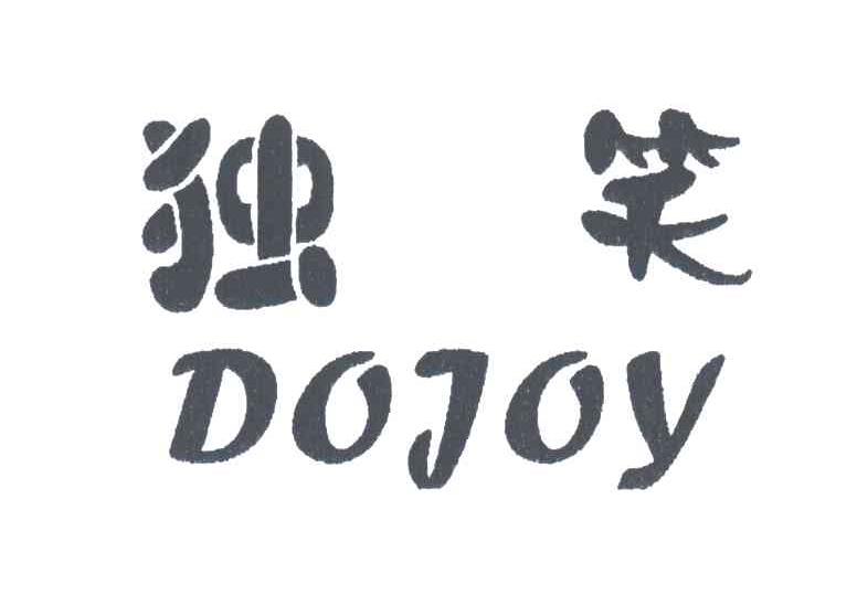 独笑DOJOY