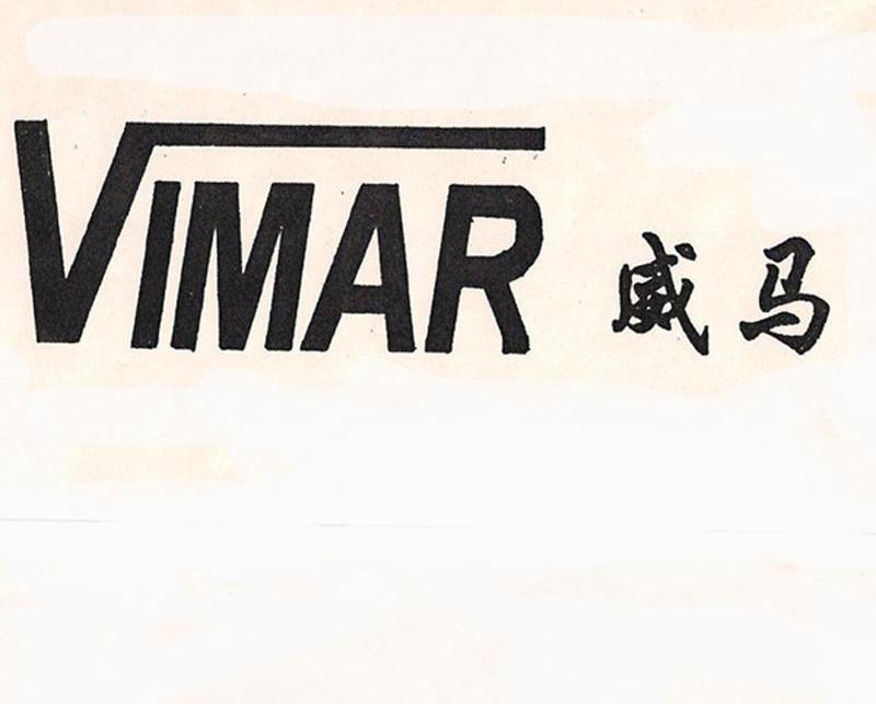 威马 VIMAR