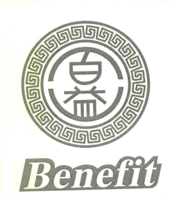 百益 BENEFIT