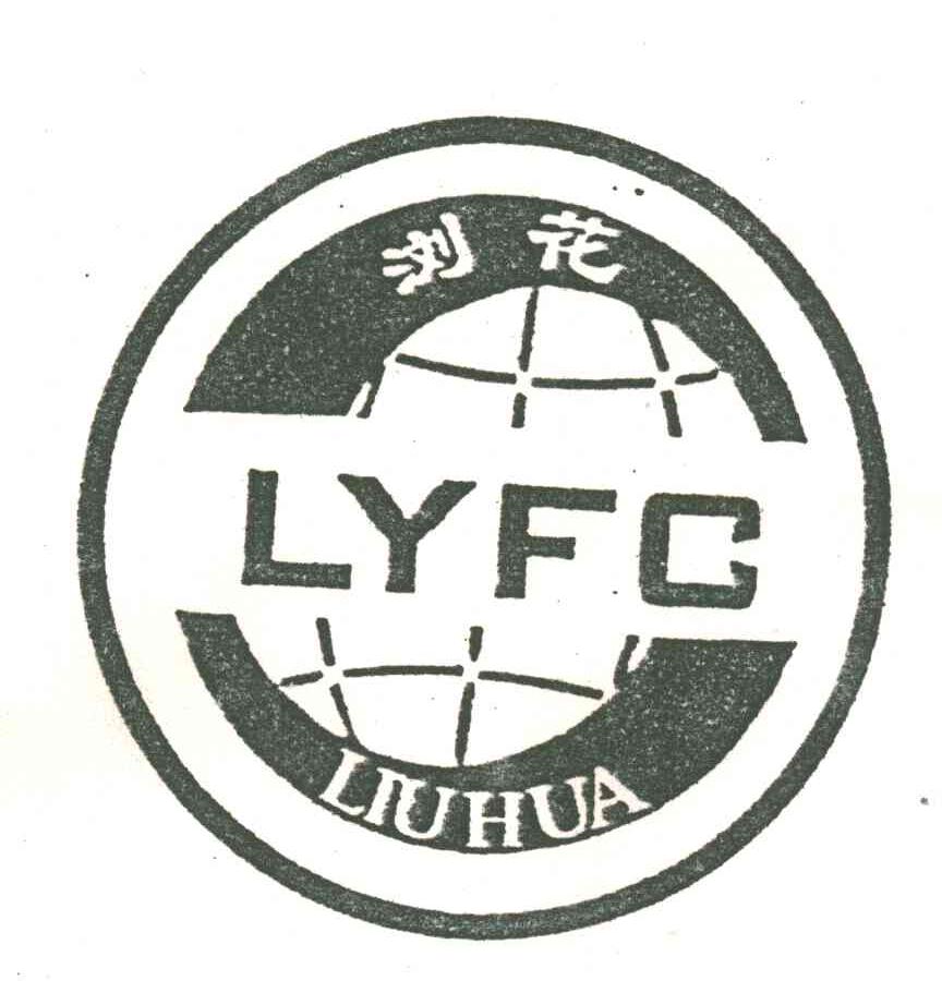 浏花;LYFC